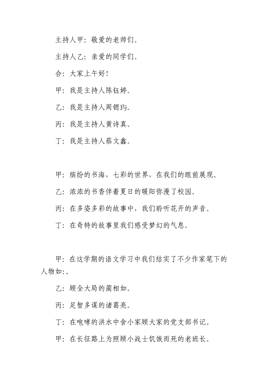 “读经典名著讲人物故事”阅读实践活动.docx_第3页