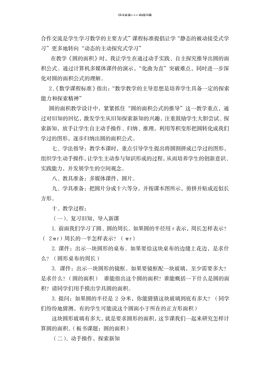 2023年《圆的面积》精品教案1_第3页