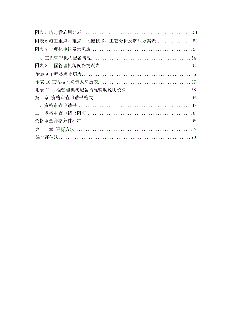 施工输卤管道 招标文件_第2页