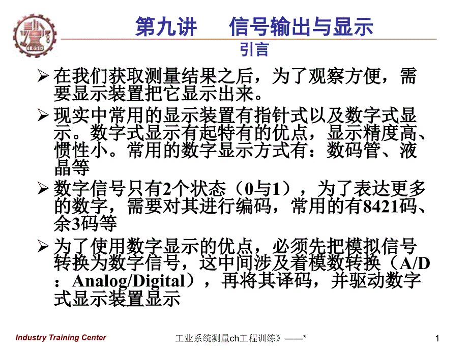 工业系统测量ch课件_第2页