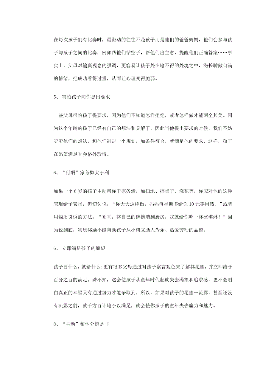 过分关心与溺爱可能阻碍孩子健康成长_第2页