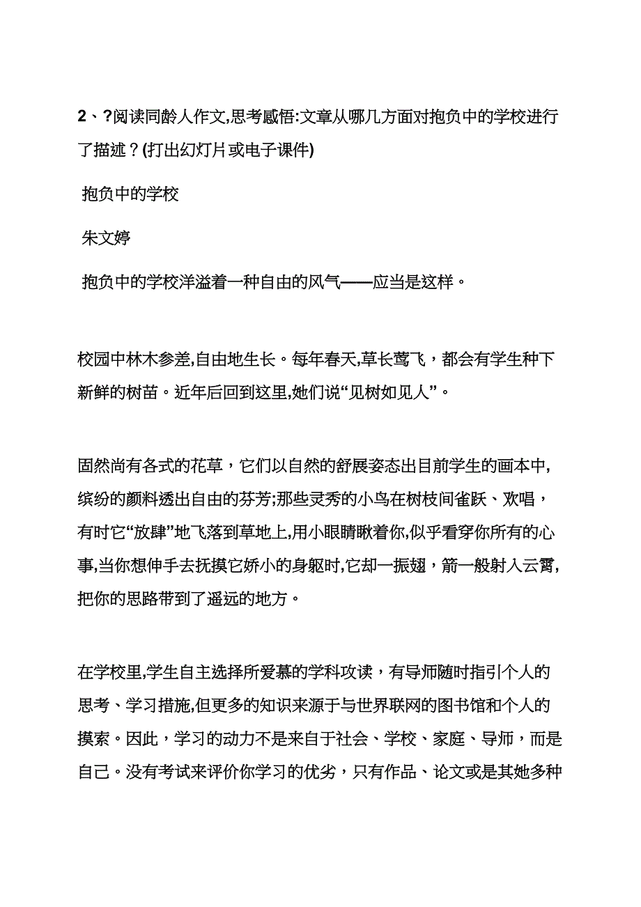 理想作文之我理想中的校园作文_第4页