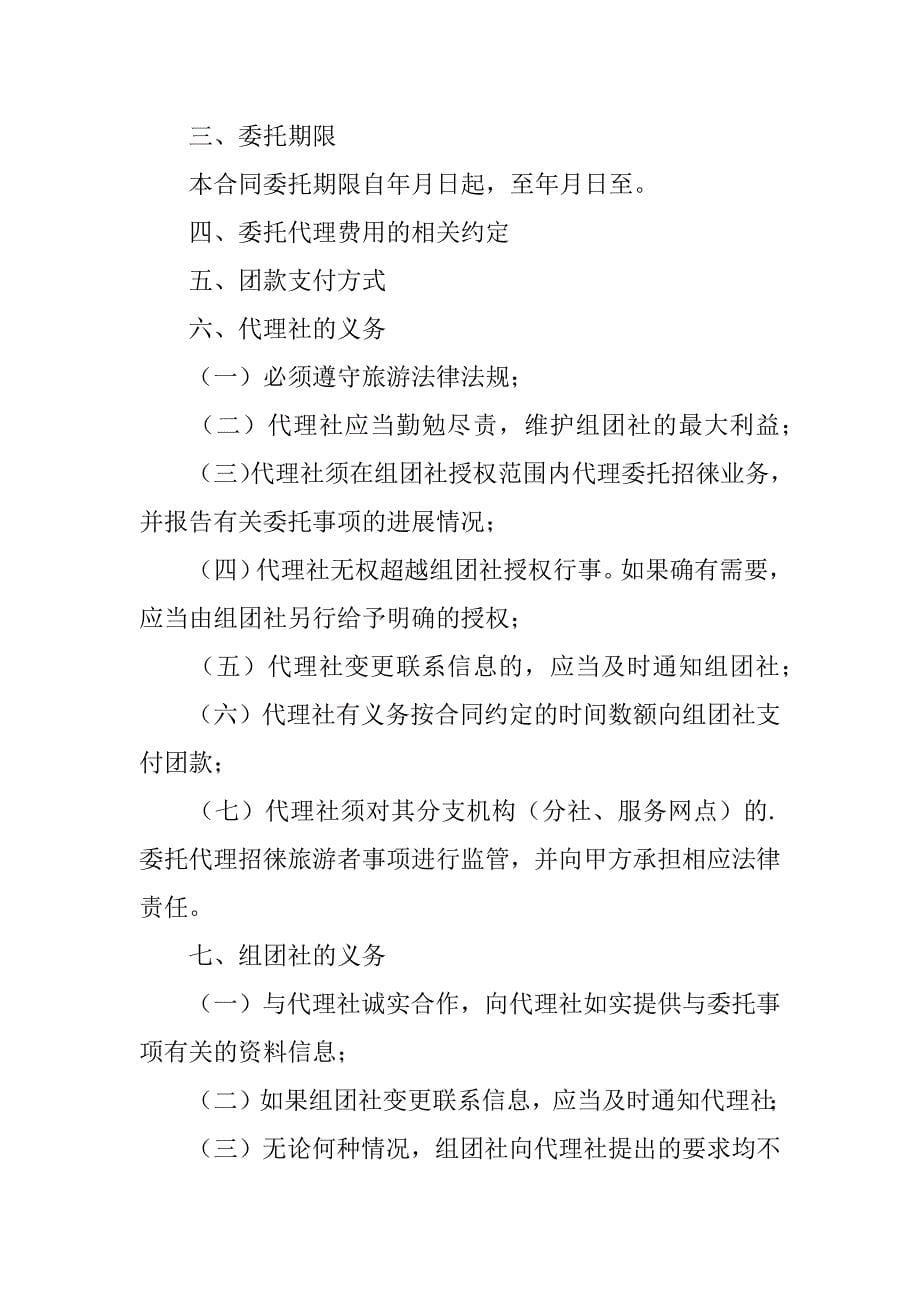 实用委托代理合同3篇律师委托代理合同范本_第5页