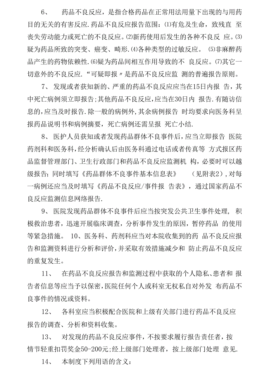 药品不良反应监测报告管理制度和流程_第2页