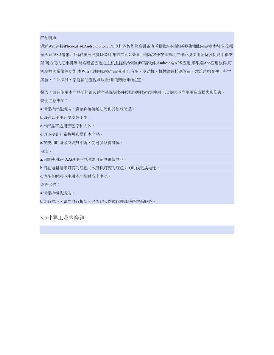 35寸屏工业内窥镜.doc_第5页