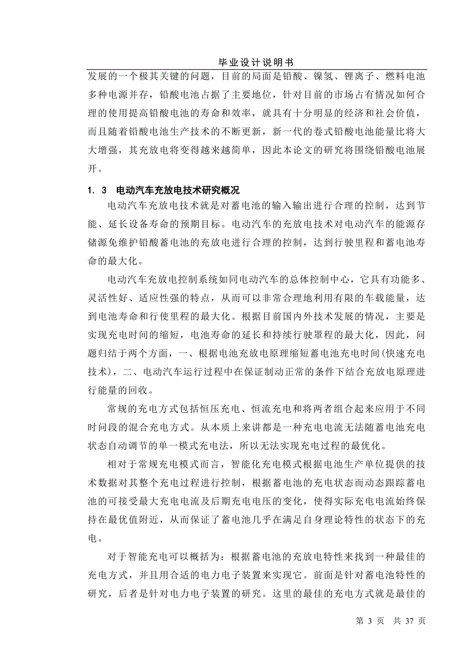 电动汽车充电站监控系统设计概述_第3页