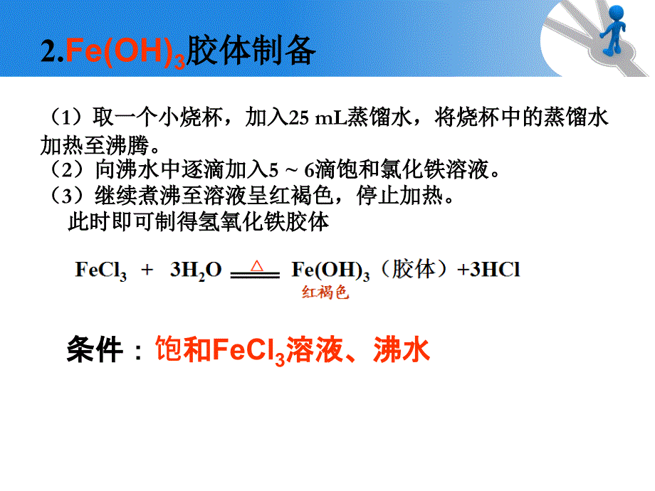 化学必修一第二章知识点复习_第4页