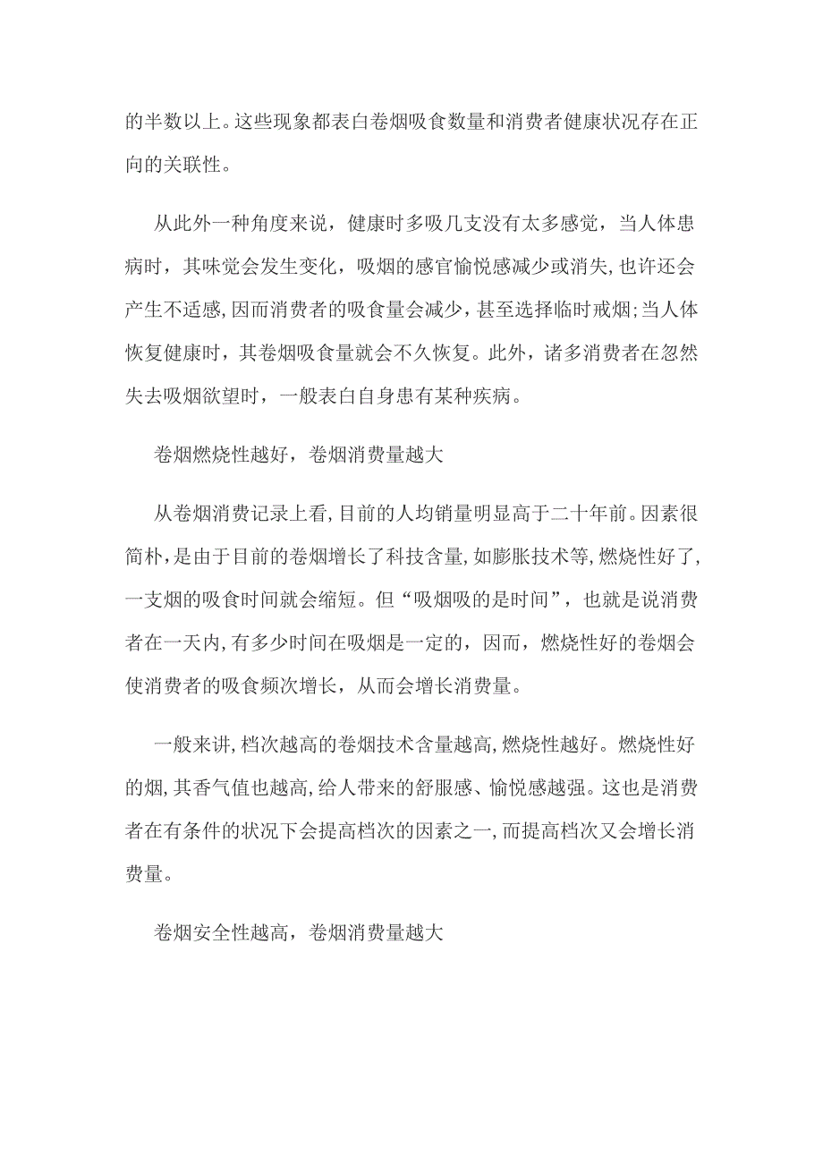 六种典型的卷烟消费者行为及分析_第3页