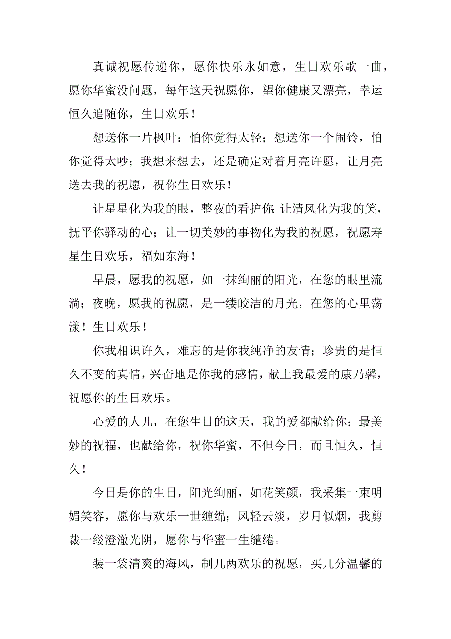 2023年大师生日祝福语(2篇)_第2页
