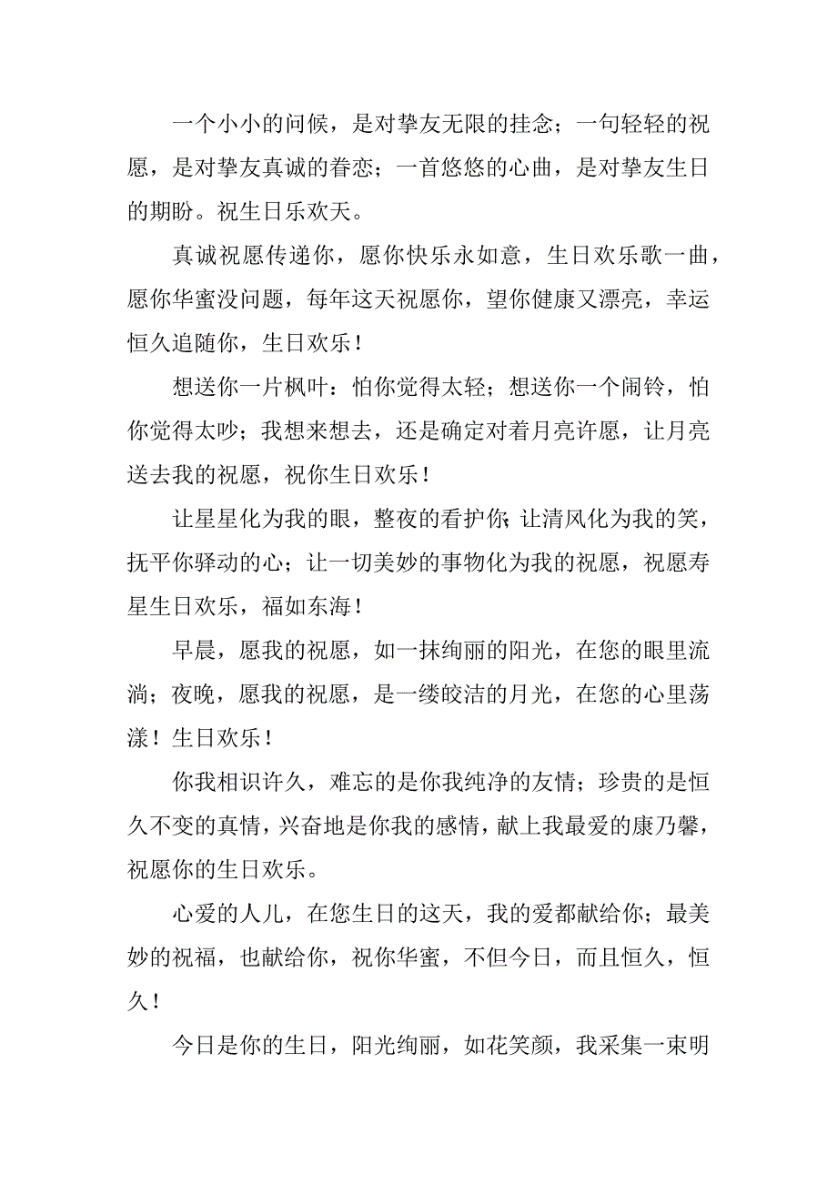 2023年大师生日祝福语(2篇)_第4页
