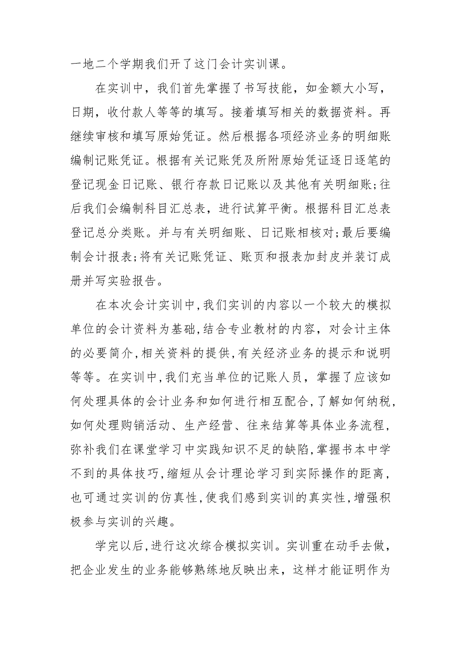 公司财务实习报告集合6篇_第2页