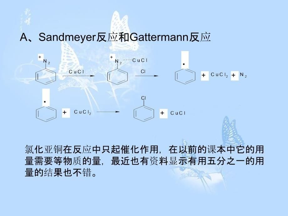 重氮化反应介绍_第5页