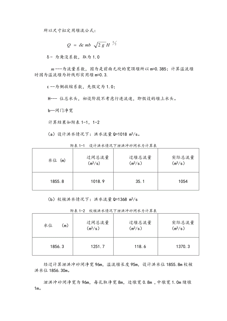 水闸设计与闸室稳定计算_第2页