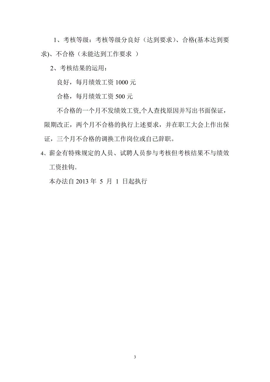 公司绩效考核和绩效工资发放办法.doc_第3页