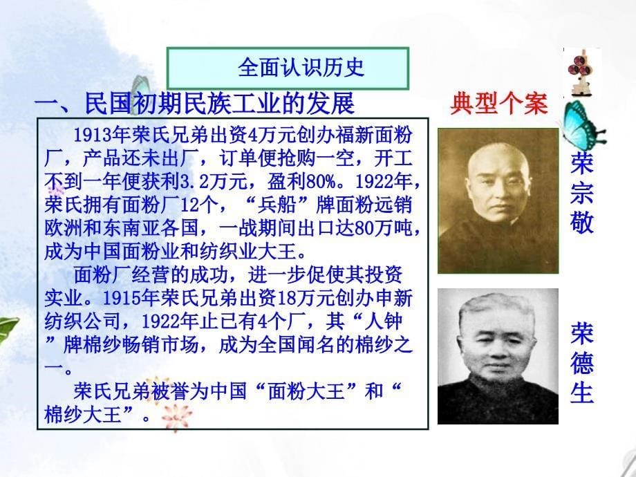 高中历史专题二第二课民国时期民族工业的曲折发展人民版必修1课件_第5页