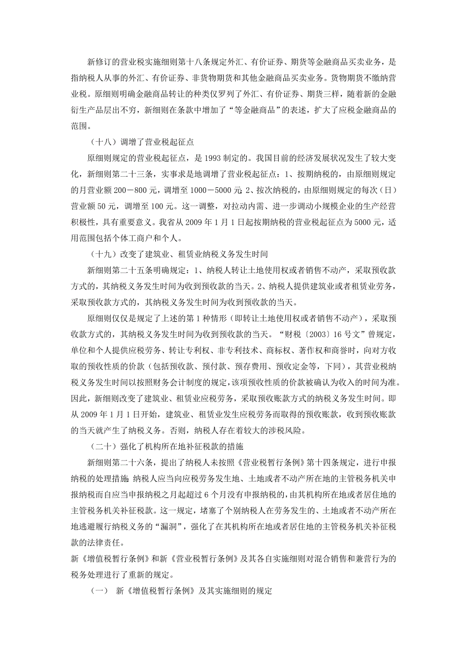 新旧营业税条例变化_第4页