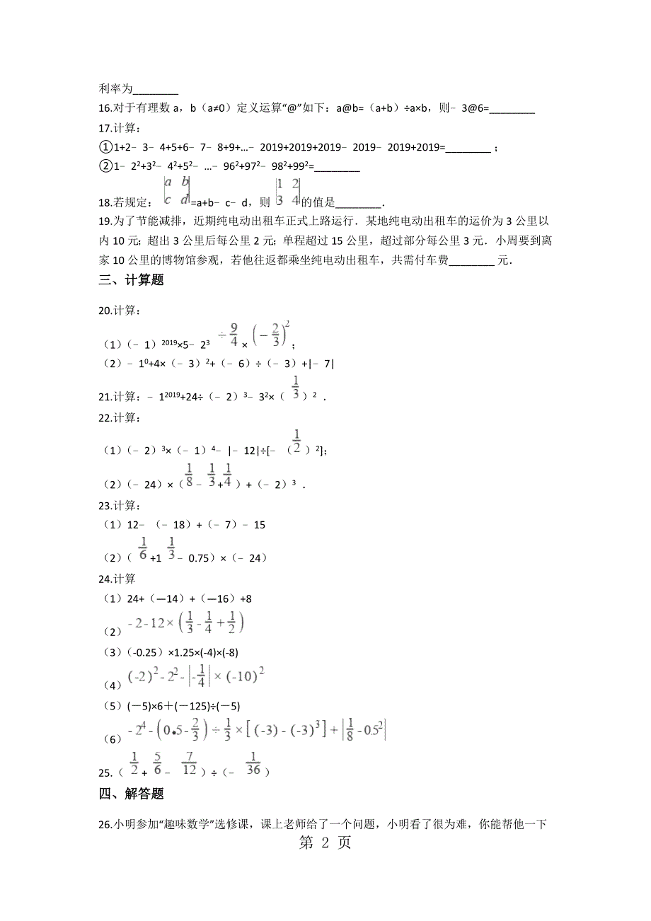 九年级中考数学专题练习有理数的加减乘除混合运算(含解析)_第2页