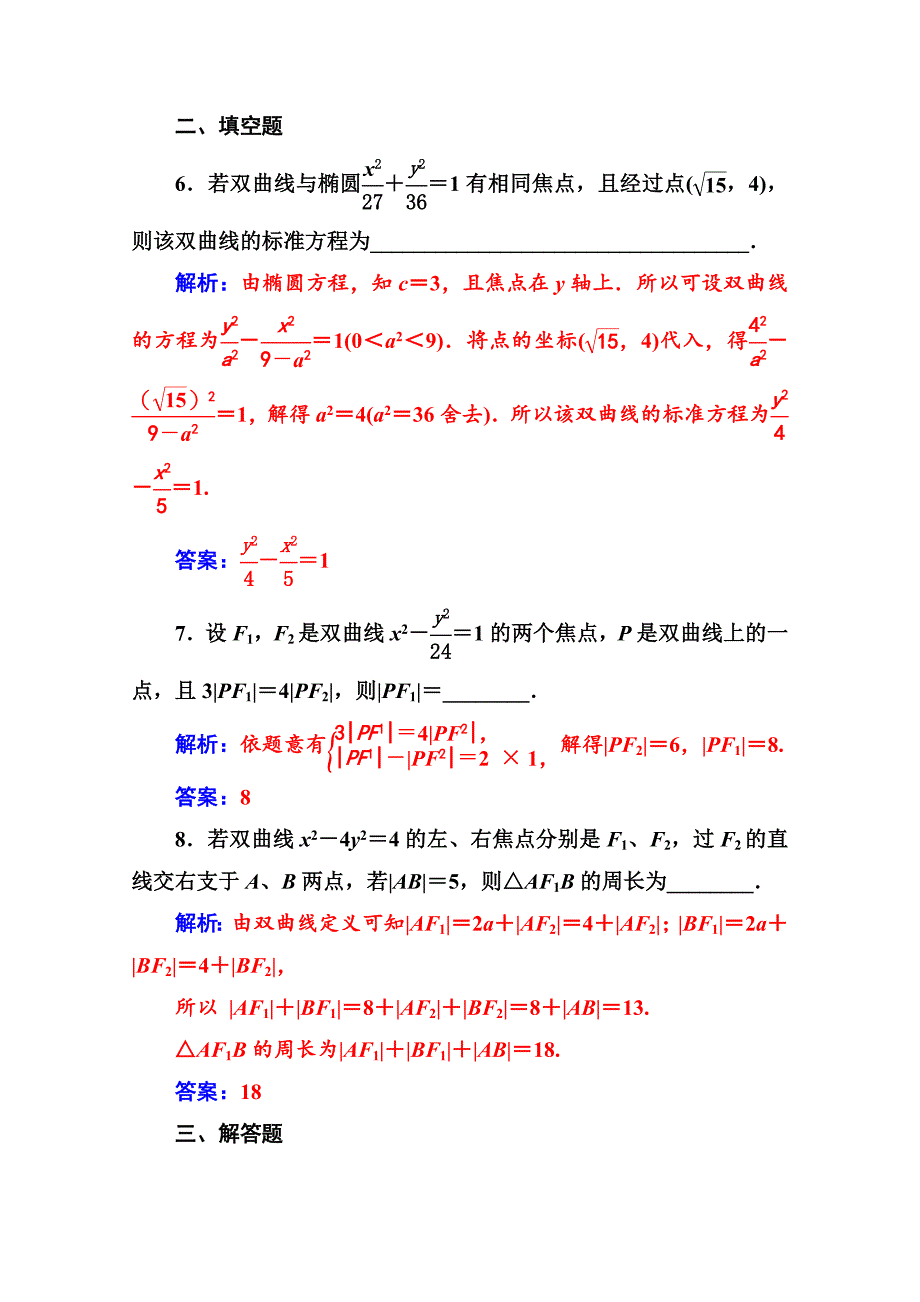 最新高中数学选修11人教A版练习：第二章圆锥曲线与方程 2.22.2.1双曲线及其标准方程 Word版含解析_第3页