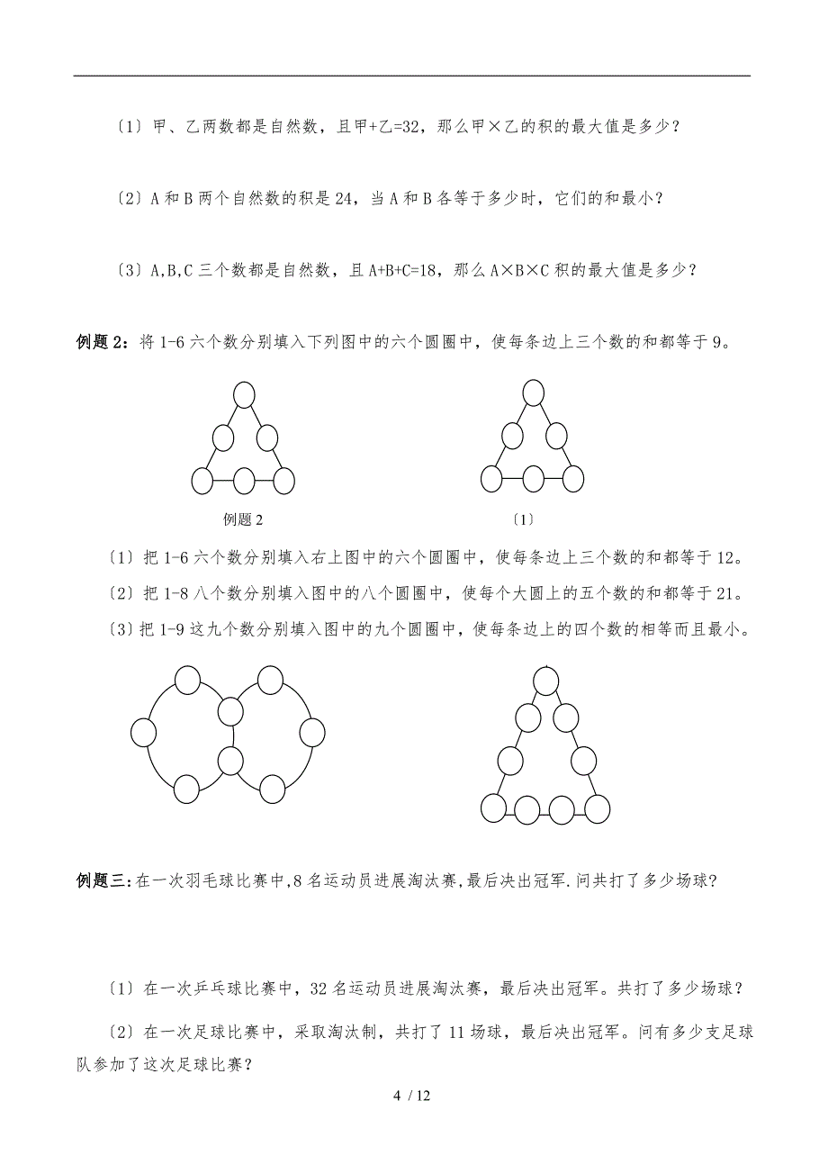 四则运算专题复习---附答案_第4页