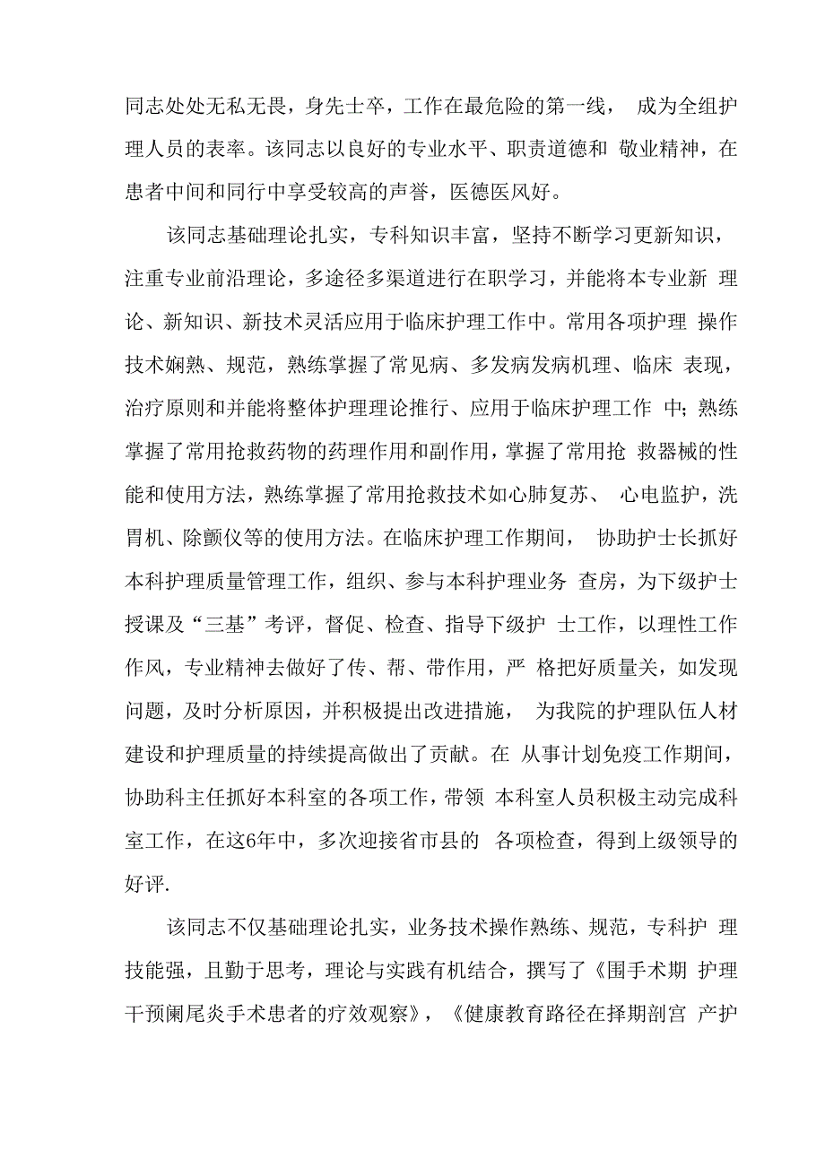 晋升副主任护师综合材料_第2页