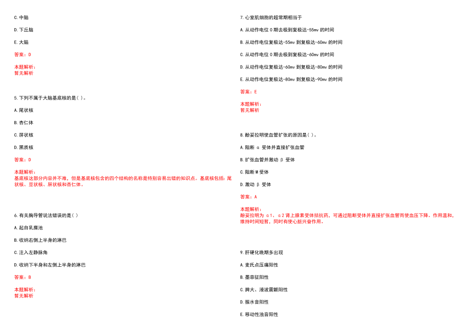 2022年09月湖北省宣恩县妇幼保健生育服务中心公开招聘1名人员笔试参考题库含答案解析_第2页