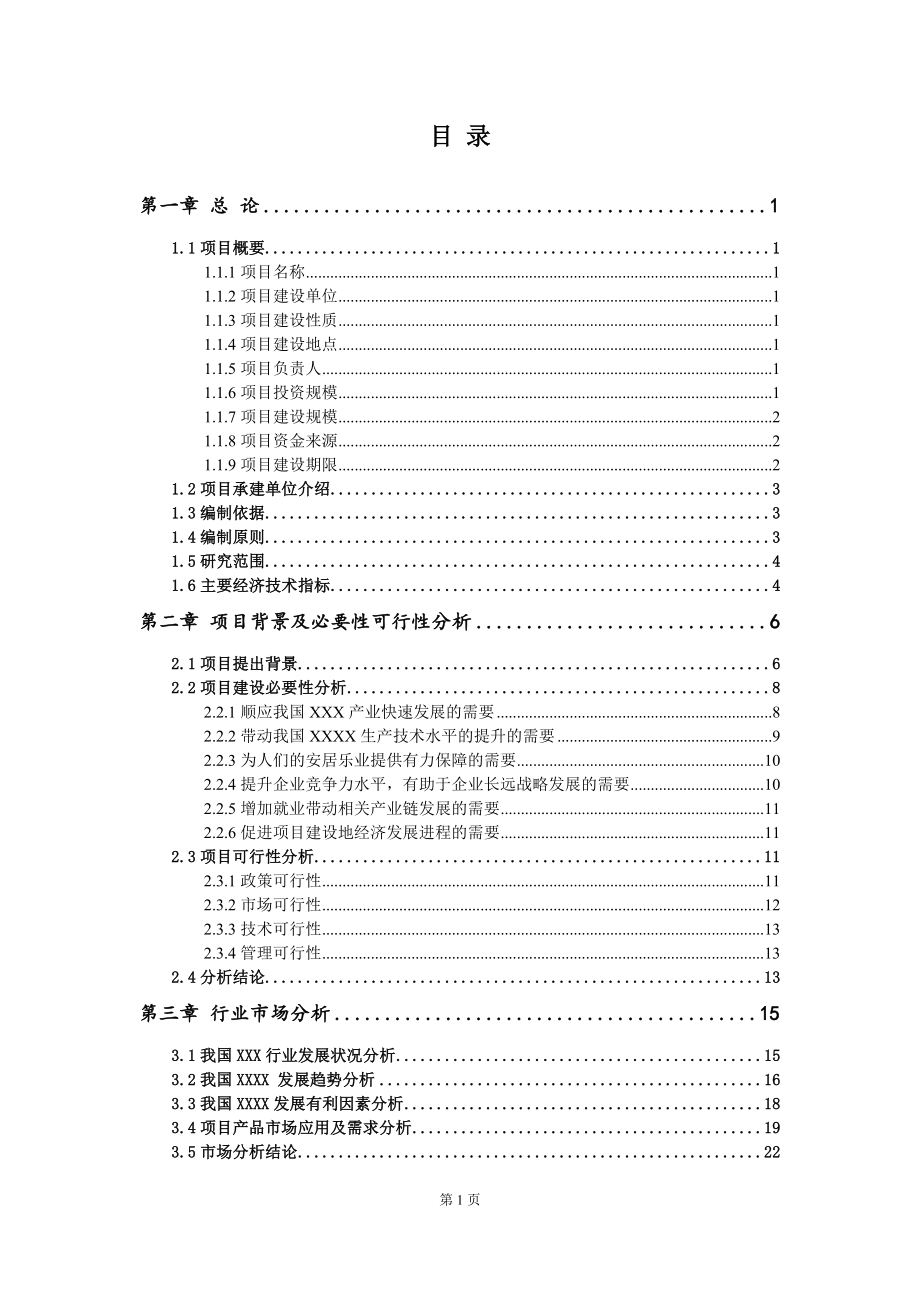 聚丙烯腈基碳纤维项目可行性研究报告-用于立项备案_第2页