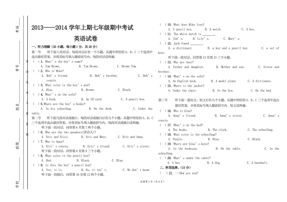 林州七中七年级上期中试卷.doc_第1页