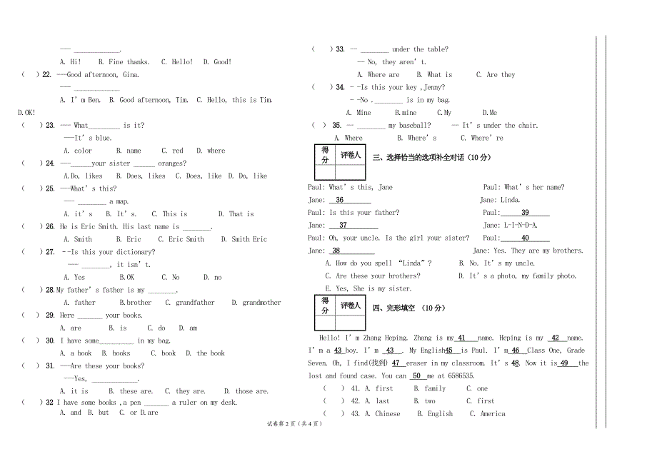 林州七中七年级上期中试卷.doc_第2页