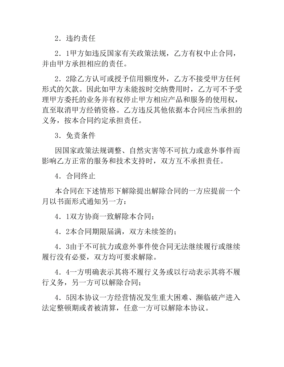 电子信息产品销售合同_第2页