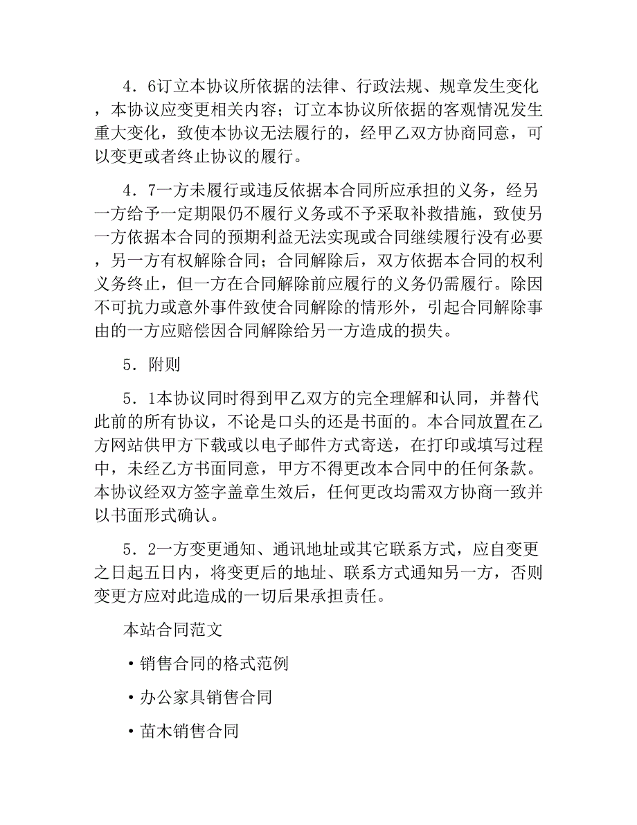 电子信息产品销售合同_第3页