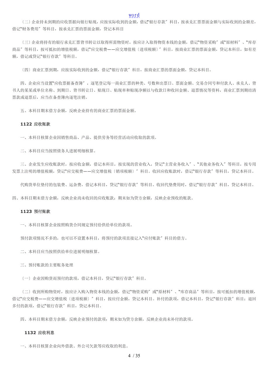 会计科目应用指引_第4页