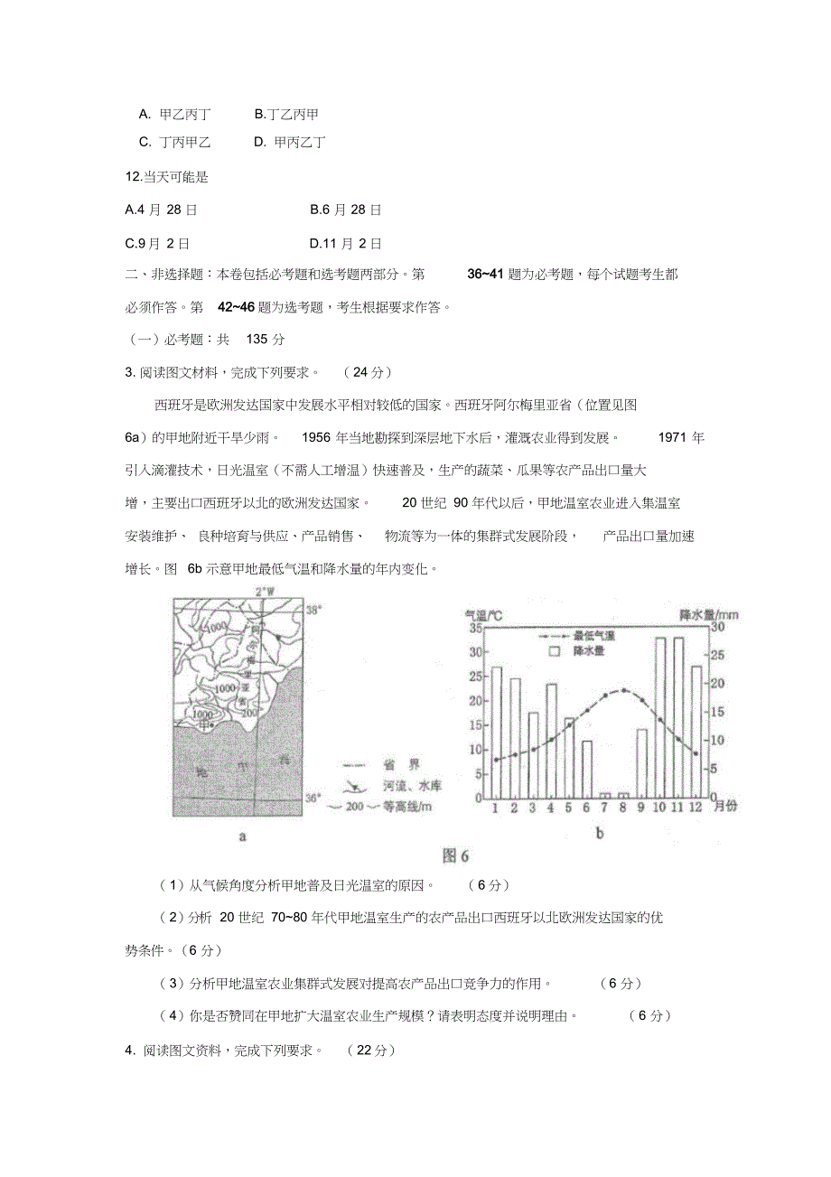 高考地理真题全国卷Ⅲ8082.doc_第4页