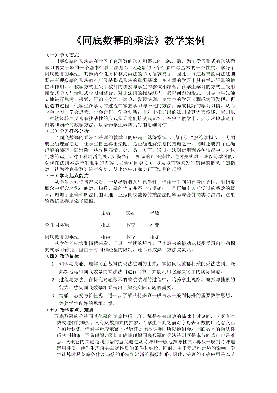 初中数学教学案例同底数幂的乘法_第1页