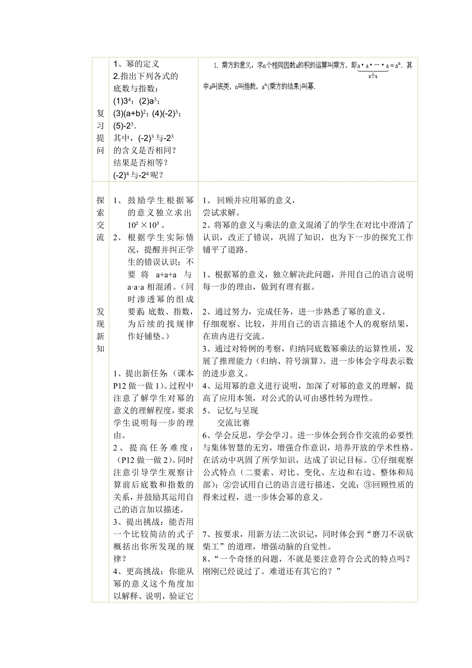 初中数学教学案例同底数幂的乘法_第3页