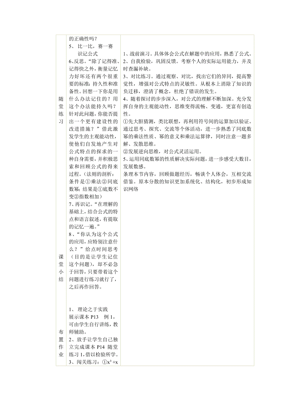 初中数学教学案例同底数幂的乘法_第4页