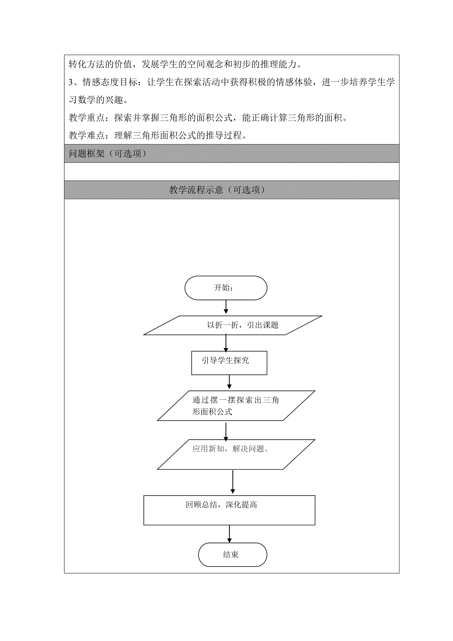 三角形的教学设计 (2)_第3页