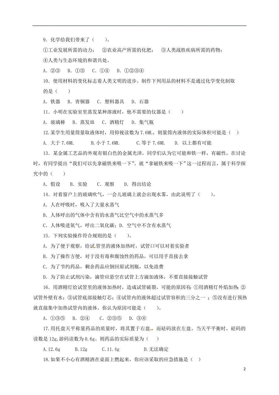 贵州省赫章县水塘堡乡田坝初级中学九年级化学第一次月考试题.doc_第2页