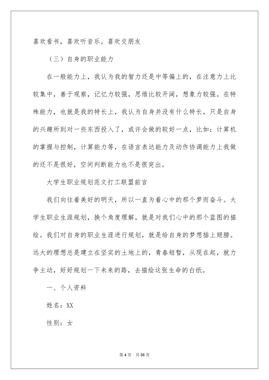 大学生职业规划模板集锦十篇_第4页