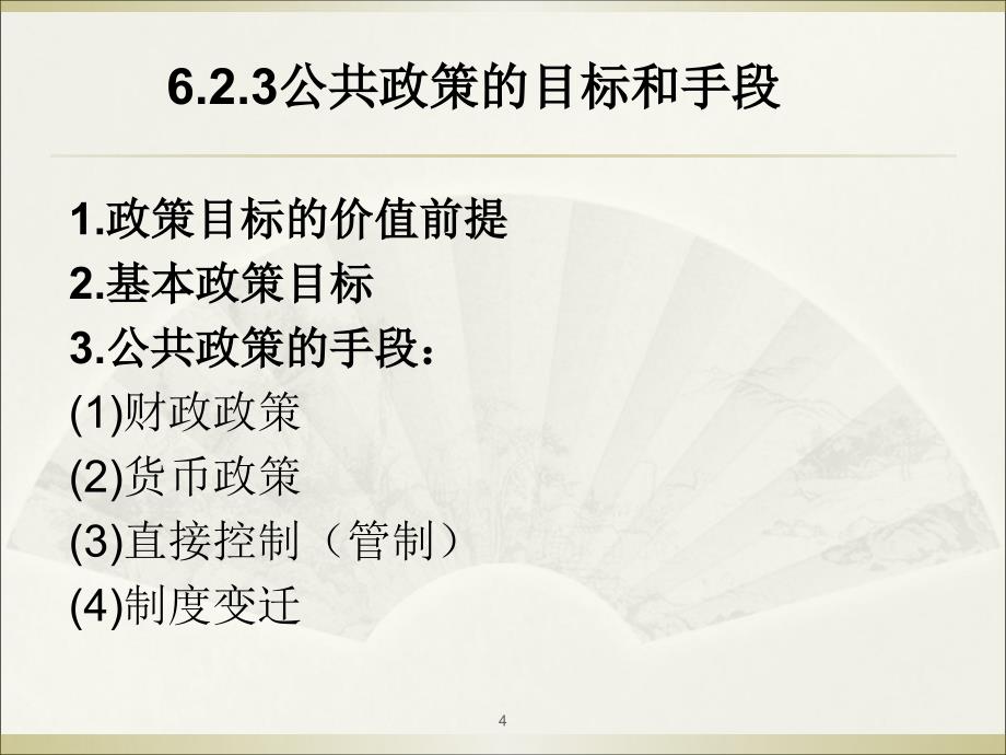 陈振明公共管理学三_第4页