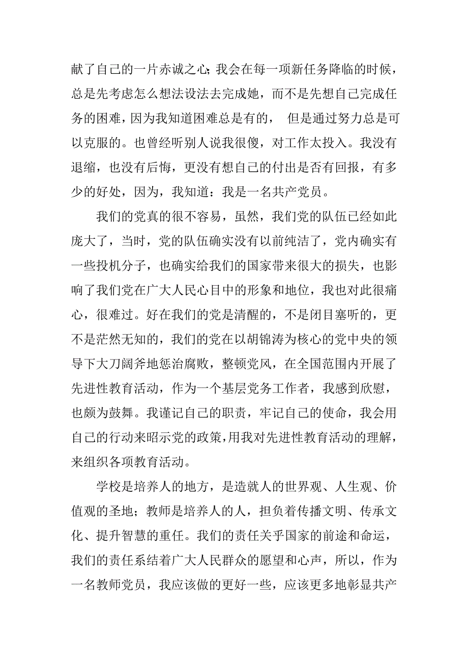 2019重温入党誓词体会.docx_第2页