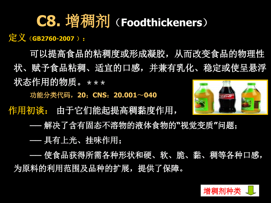 第八章食品增稠剂(简本)_第2页