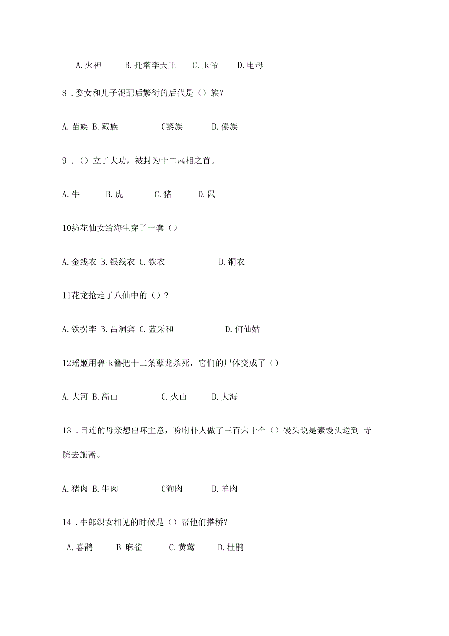 中国古代神话故事测试题汇总含答案_第3页