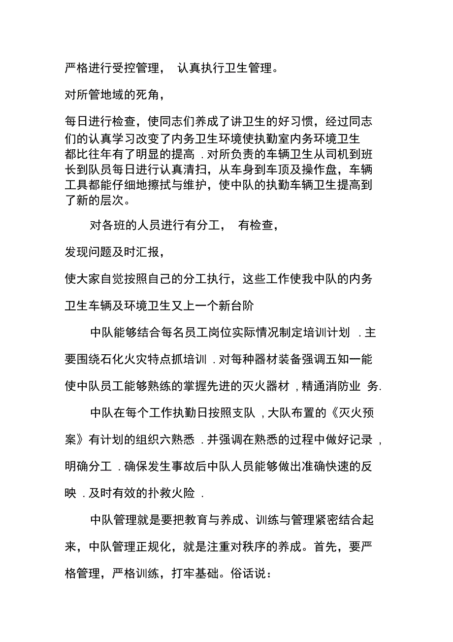 消防先进支队申报材料_第2页