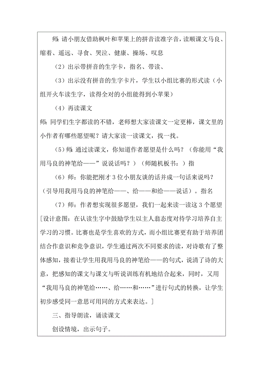 假如教学设计（教案）模板.doc_第3页