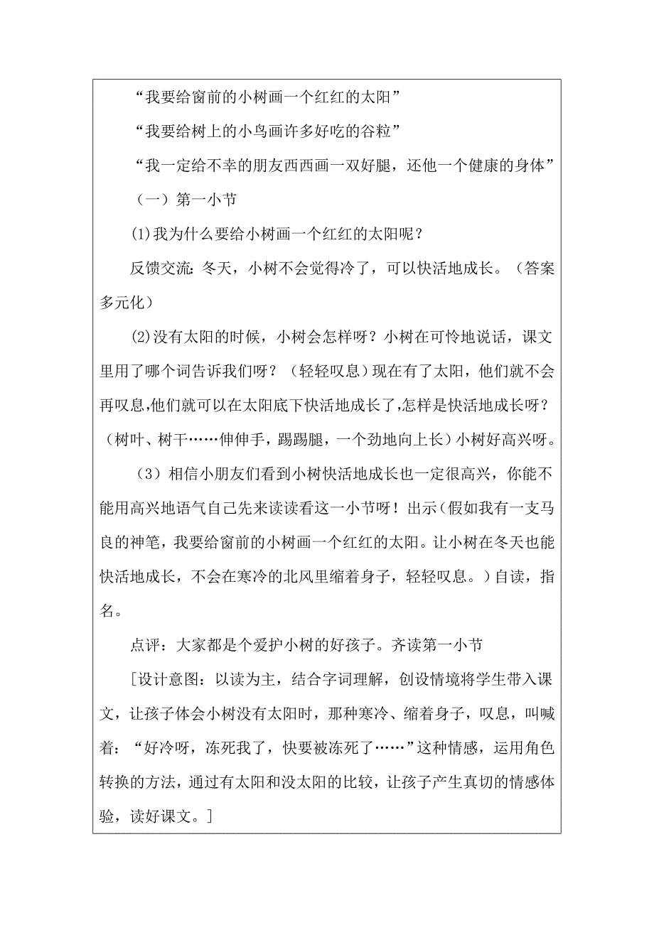 假如教学设计（教案）模板.doc_第4页