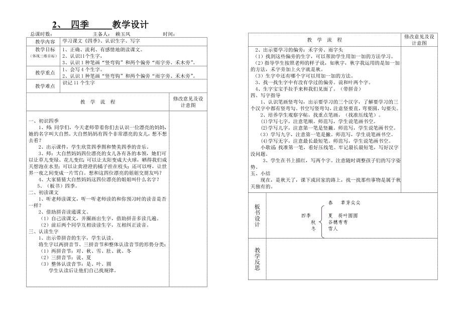 人教版一年级语文上册第二单元课文表格式教案 3_第2页