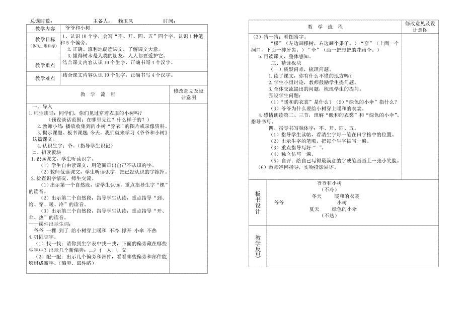 人教版一年级语文上册第二单元课文表格式教案 3_第5页