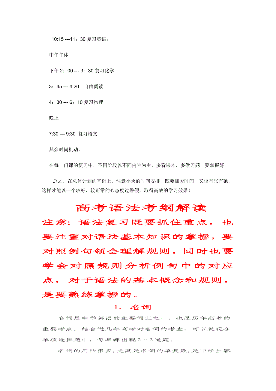 高一暑假复习规划_第2页