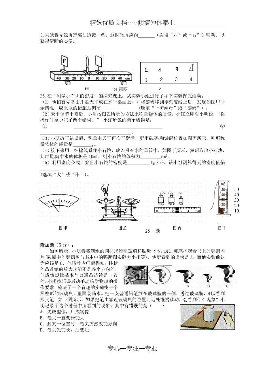 2016-2017八年级物理上册期末试卷及答案_第4页