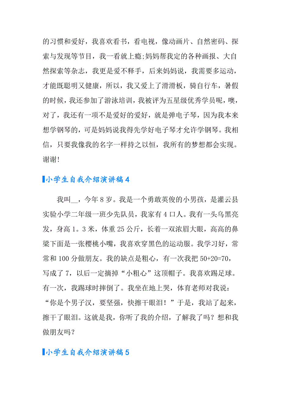 2022年小学生自我介绍演讲稿(集锦15篇)_第3页